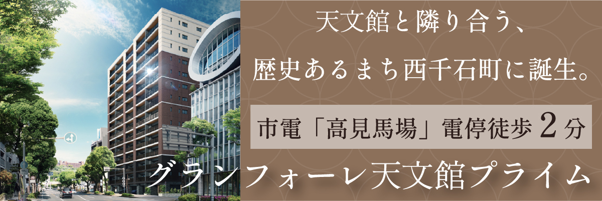 グランフォーレ天文館プライム