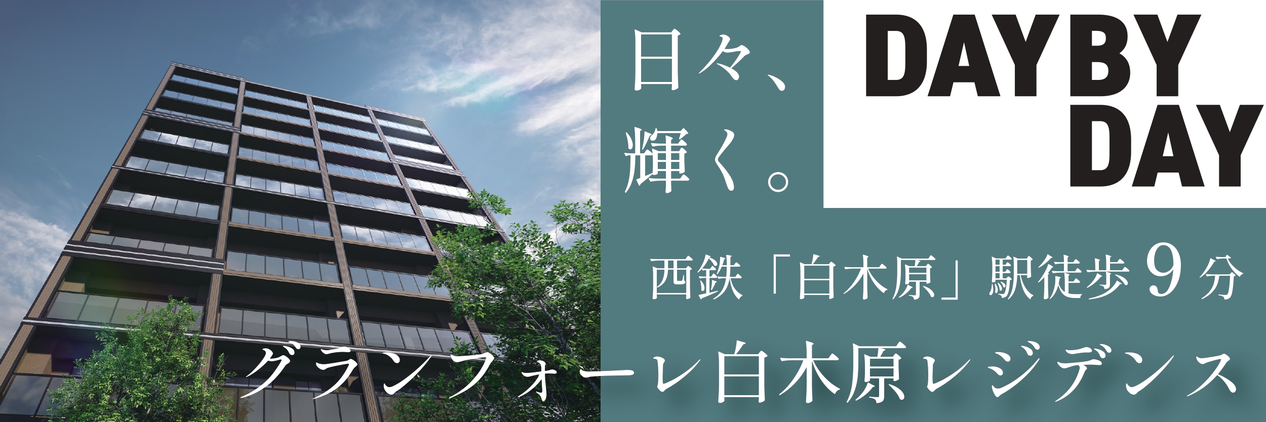 グランフォーレ白木原レジデンス