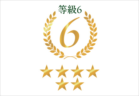 長寿命かつ省エネで環境に優しい一次エネルギー消費量等級6を取得